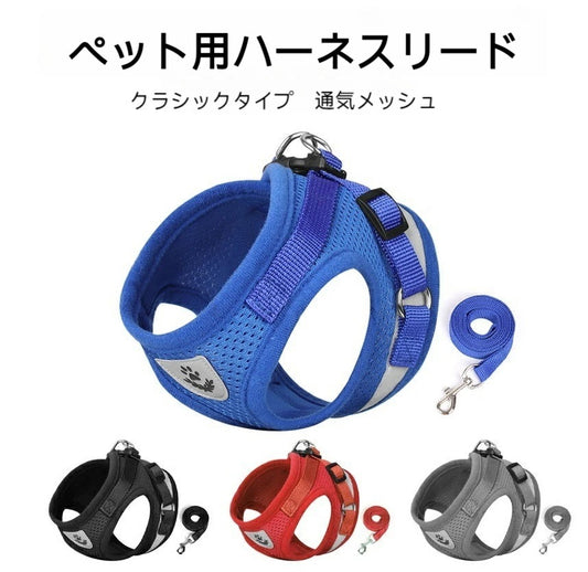 人気商品 さ犬用 ハーネス メッシュ 胴輪 反射テープ付き リード セット 超小型犬 小型犬 子犬 猫 散歩 訓練 出掛 ペット はーねす 安全 抜けない 軽量 調節可能さ犬用 ハーネスさ犬用 ハーネ
