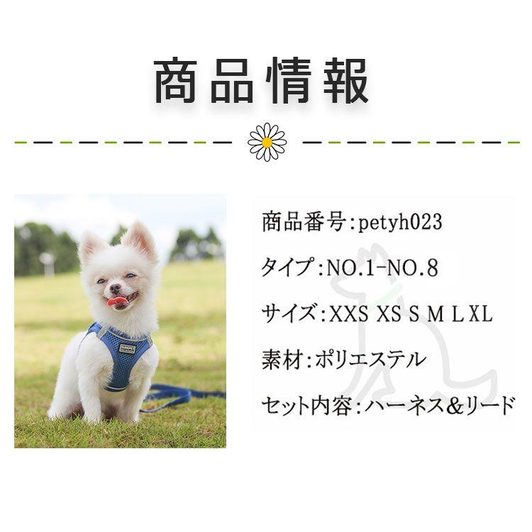 新商品プロモーション，数量限定 ペット用 犬用 ハーネスとリード２点セット 簡単着脱 マジックテープ式８種 全8種　犬用型ハーネス＆リード しつけ 歩行補助 リードコンペット用 犬用