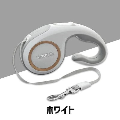 工ガ割-（全店2個購入で200円引き）大好評犬 リード 伸縮リード ペットリード 軽量 小型犬 中型犬 自動巻き取り 伸縮 おしゃれ 散歩 3M 5M