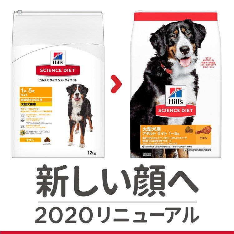 ドッグフード 犬 ヒルズ サイエンスダイエット ライト 大型犬種用 肥満傾向の成犬用 12kg 犬 ダイエット 大型犬 ドライフード ドライ フード ペット メガ割