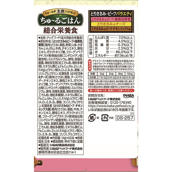 <a href="https://www.qoo10.jp/gmkt.inc/Search/brand.aspx?brandno=77771" target="_blank" class="title_brand" id="btn_brand" title="いなばペットフード">いなばペットフード</a>いなば ちゅ～るごはん 60本 とりささみビーフバラエティ