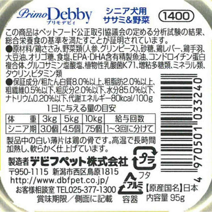 プリモデビィ シニア犬用 ササミ＆野菜 95g 1400 デビフペット