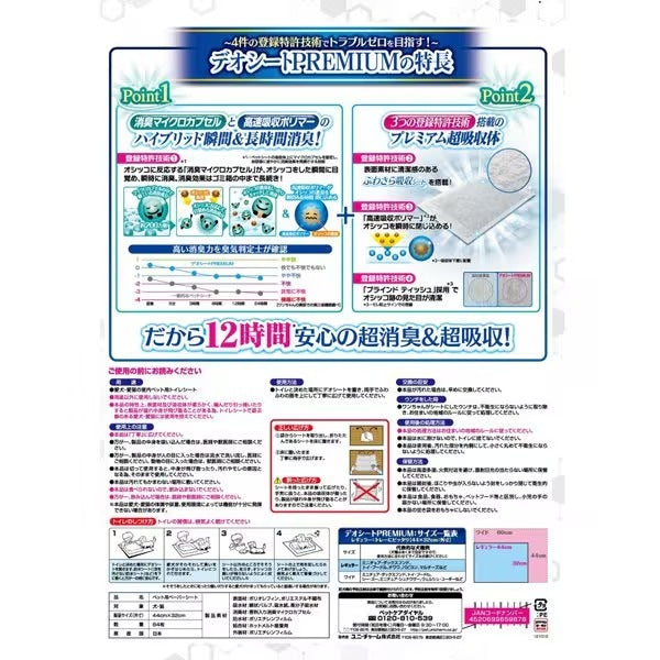 G016デオシート Premium 12時間超消臭&超吸収 レギュラー 84枚