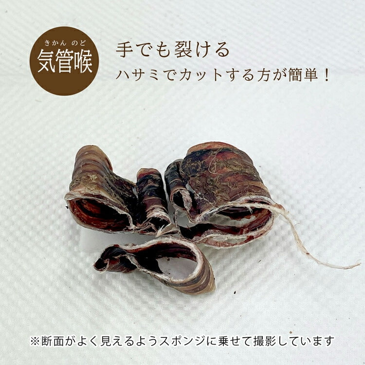 エゾシカ 気管喉 20g ルークラン