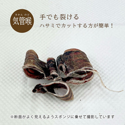 エゾシカ 気管喉 20g ルークラン