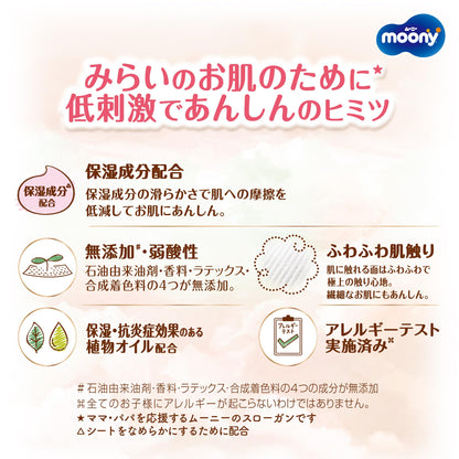 ナチュラルムーニー 【パンツ Mサイズ】ムーニーマンナチュラル オーガニックコットン オムツ(5~10kg)92枚(46枚×2)[ケース品]