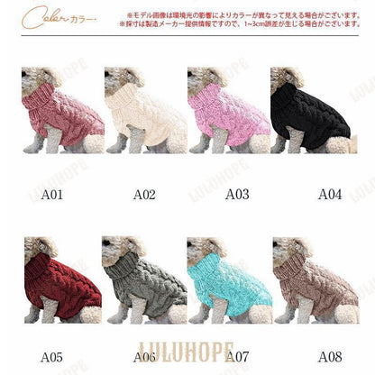 ペット服 ペットウエア 猫 狗 秋 冬 セーター ニット ドッグウェア ペット用 犬用 愛犬 ワンちゃん 猫ちゃん もふもふ アウター 部屋着 お出掛け お散歩