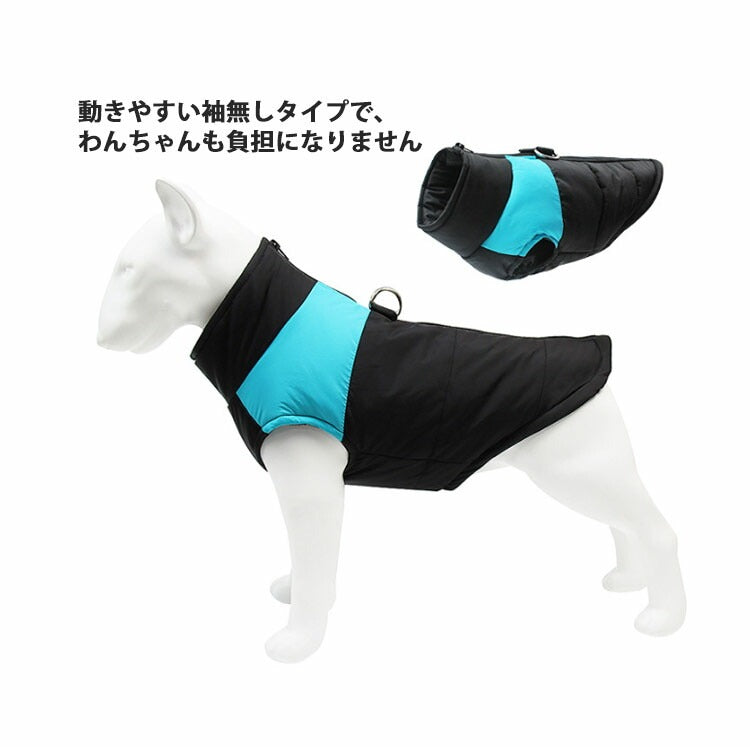 【輸送費無料】一番安い 犬服中綿ダウンジャケット 小型犬 暖かい アウター ハーネス 犬の服 秋冬 犬服 袖なし ドッグウェア いぬ チワワプードル柴犬防風 中型犬大型犬 背中開き 冬用 着せやすい