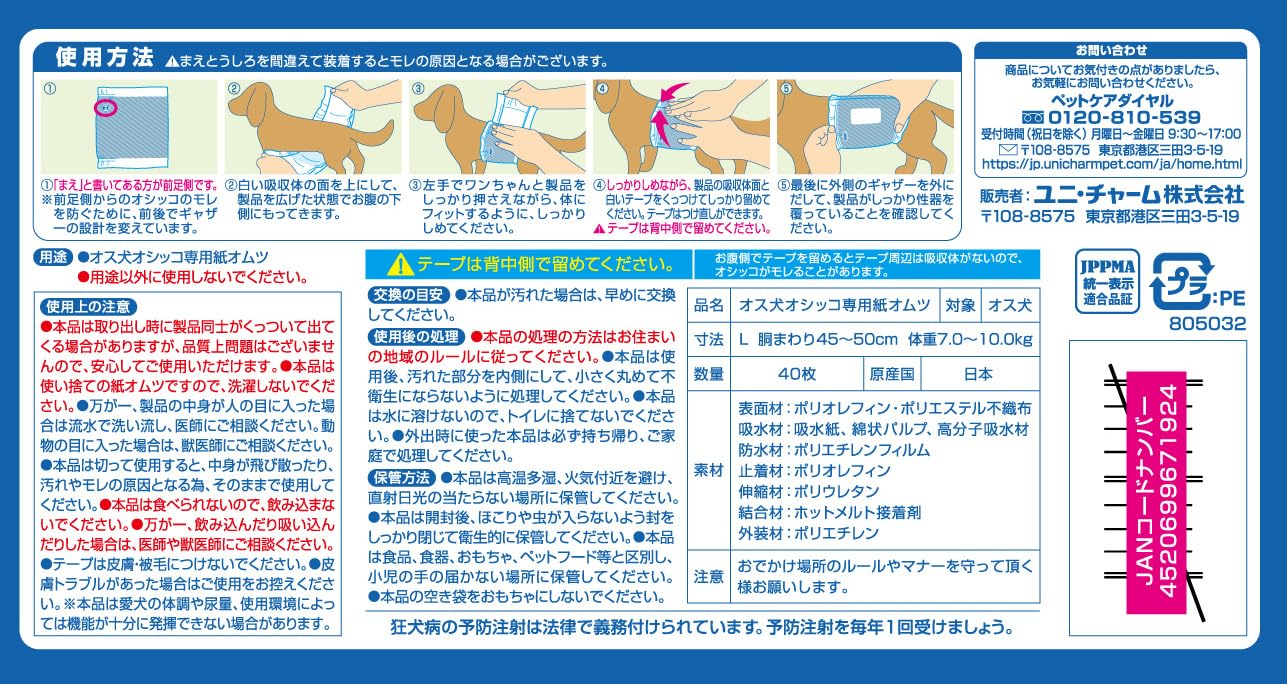 <a href="https://www.qoo10.jp/gmkt.inc/Search/brand.aspx?brandno=124379" target="_blank" class="title_brand" id="btn_brand" title="マナーウェア">マナーウェア</a>ユニ・チャーム 【セット販売】マナーウェア 男の子用 中型犬用 Lサイズ 迷彩・デニム 40枚×2コ