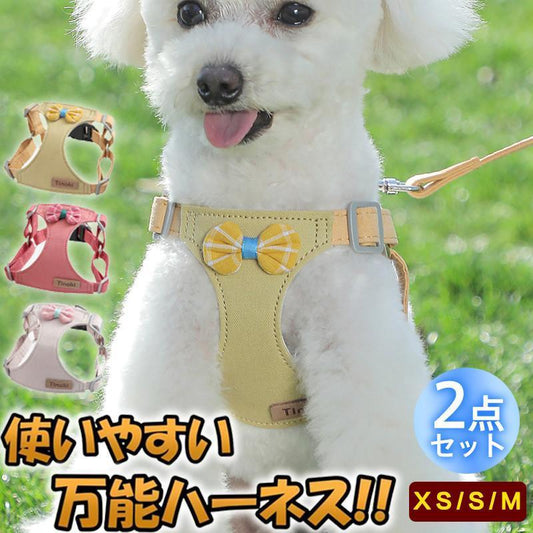 犬 猫 ハーネス リード 胴輪 首輪 2点セット 小型犬 中型犬 脱げない リボン付き 簡単装着 ベスト 抜けない 衝撃吸収 幼犬 うさぎ お散歩