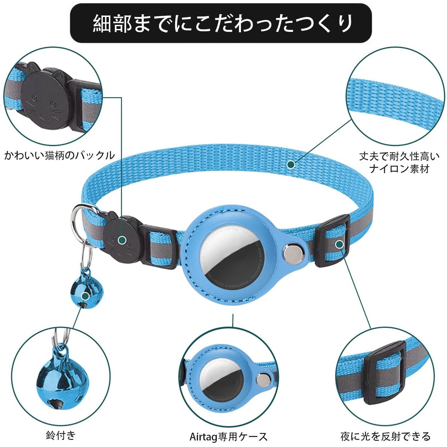 AirTag 保護ケース カバー 紛失防止 首輪 ペット首輪 犬 猫 動物 エアタグ AirTagケース エアタグ 収納ケース 猫首輪 犬首輪 ベル付き サイズ調節可能 反射 迷子 GPS 追跡 軽量