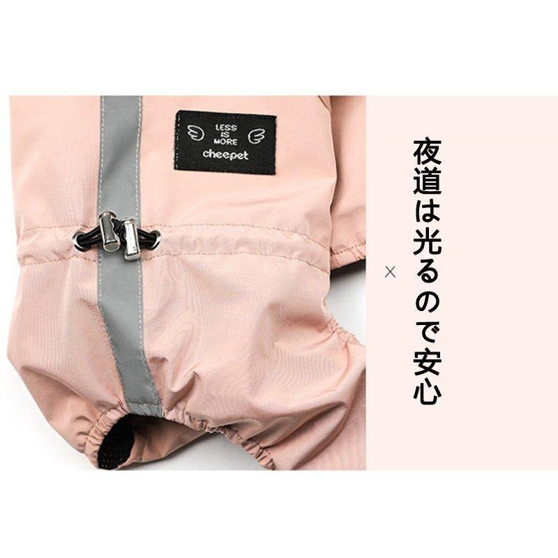 ペット服 ドッグウェア レインコート 犬の服 犬服 パーカー フード付き 四足 小中型犬用 雨服 雨具 雨の日 防水 雨具 お散歩 梅雨対策 メール便 着脱簡単