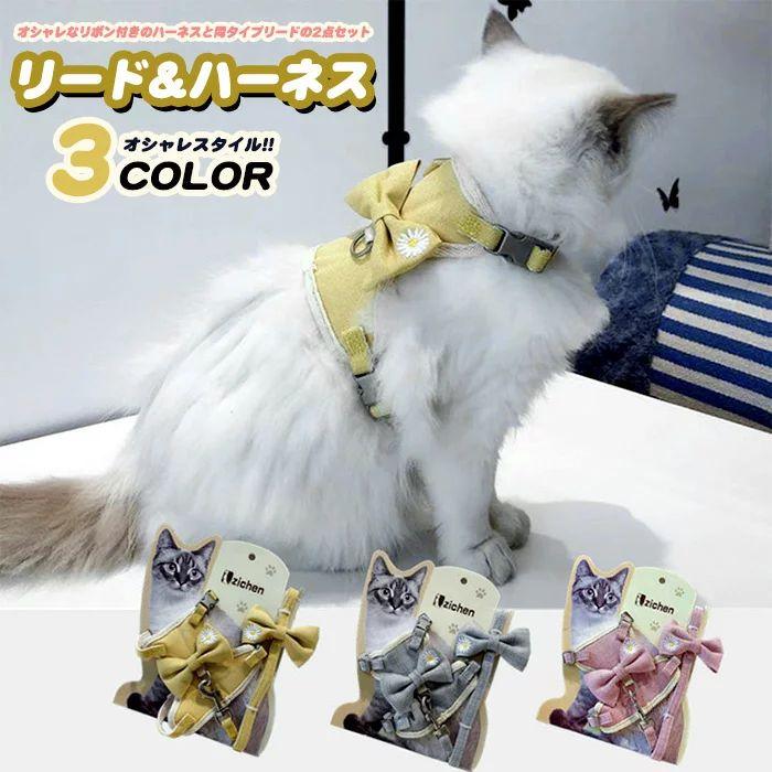 新商品プロモーション，数量限定 猫 犬 ハーネス リード ペット 服 リボン フラワー ウェアハーネス 胴輪 キャット ドッグ メッシュ猫 犬