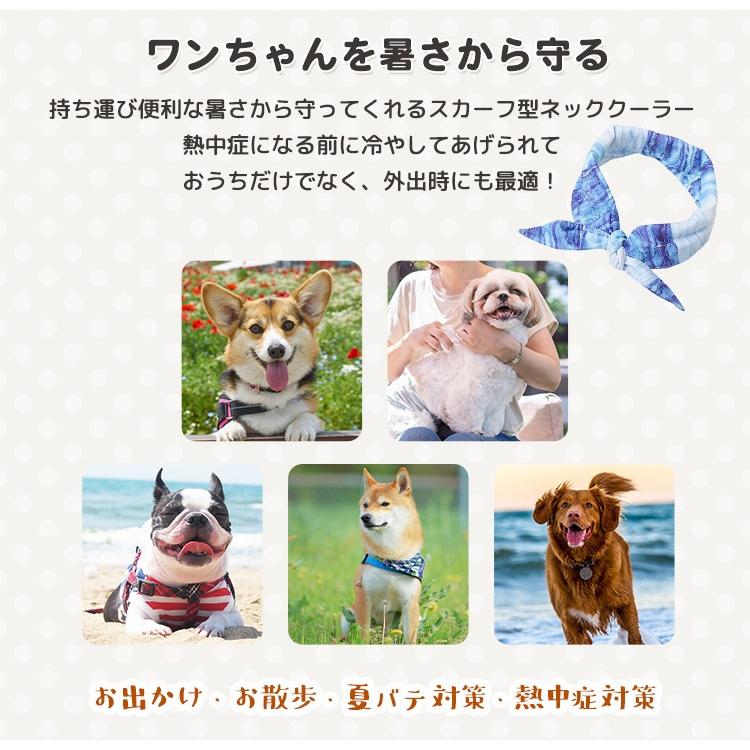 犬用 ネッククーラー スカーフ ひんやり グッズ 熱中症対策 暑さ対策 クール 瞬間 冷却 夏 散歩 お出かけ アウトドア 屋外 首冷やす 首クール バンダナ