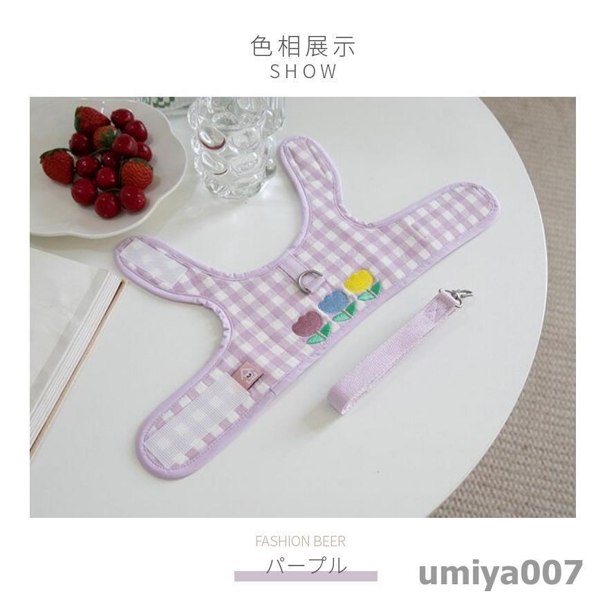 可愛い お出かけ用品 ペットグッズ 胴輪 犬猫リード 犬猫用胸当て＆ハーネス＆リードセット 韓国風 引きひも 抜けない 通気性 ペット胸当て/リード