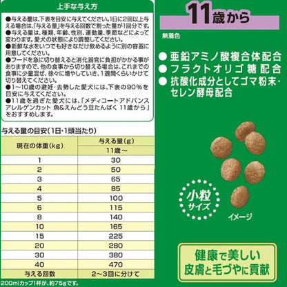 ペットライン メディコートアドバンス 魚&えんどう豆たんぱく 11歳から 6kg