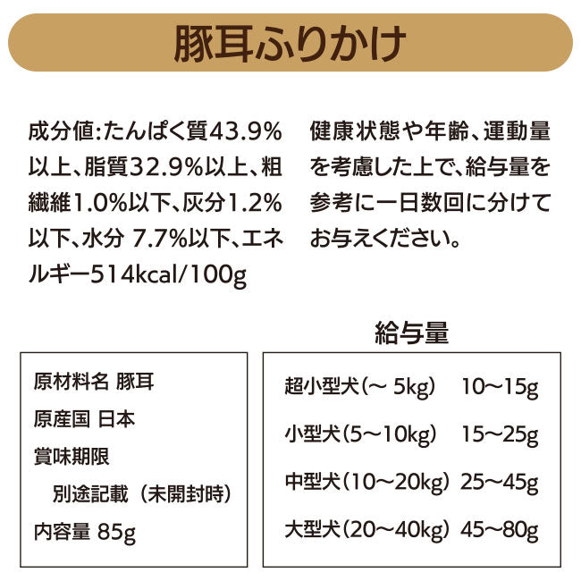 <a href="https://www.qoo10.jp/gmkt.inc/Search/brand.aspx?brandno=112304" target="_blank" class="title_brand" id="btn_brand" title="ペットプロ">ペットプロ</a>犬用 おやつ 国産 2種類 選べる 牛タン 豚耳 ふりかけ 85ｇ 無添加 トッピング 餌 ドッグフード 愛犬用 動物 フード ペット 日本産 メール便発送/PP国産おやつ