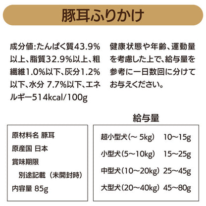 <a href="https://www.qoo10.jp/gmkt.inc/Search/brand.aspx?brandno=112304" target="_blank" class="title_brand" id="btn_brand" title="ペットプロ">ペットプロ</a>犬用 おやつ 国産 2種類 選べる 牛タン 豚耳 ふりかけ 85ｇ 無添加 トッピング 餌 ドッグフード 愛犬用 動物 フード ペット 日本産 メール便発送/PP国産おやつ