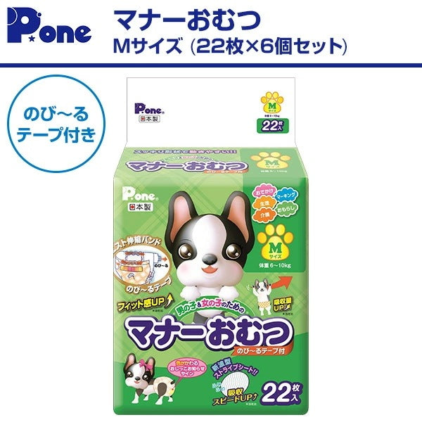 マナーおむつのび～るテープ付きMサイズ(22枚×6個セット)