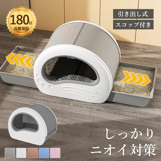 スコップ付き 大型 2つの出入口 大きめ 密閉防臭 ねこのトイレ 引き出し式 フルカバー ニオイ対策 大きめ トイレ 猫 キャットトイレ