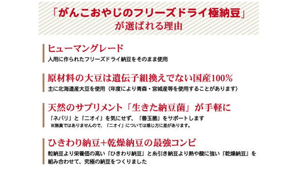 <a href="https://www.qoo10.jp/gmkt.inc/Search/brand.aspx?brandno=117154" target="_blank" class="title_brand" id="btn_brand" title="がんこおやじのおやつ亭">がんこおやじのおやつ亭</a>フリーズドライ極納豆 30g 5袋セット 追跡可能メール便