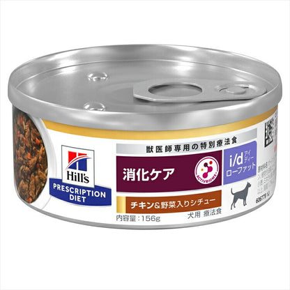<a href="https://www.qoo10.jp/gmkt.inc/Search/brand.aspx?brandno=77777" target="_blank" class="title_brand" id="btn_brand" title="プリスクリプション・ダイエット">プリスクリプション・ダイエット</a>ドッグフード 犬 療法食 ヒルズ i d LowFat チキン&野菜入りシチュー 156g×24缶 缶詰 ローファット 低脂肪 膵炎 高脂血症 蛋白喪失性腸症 消化ケアの食事療法
