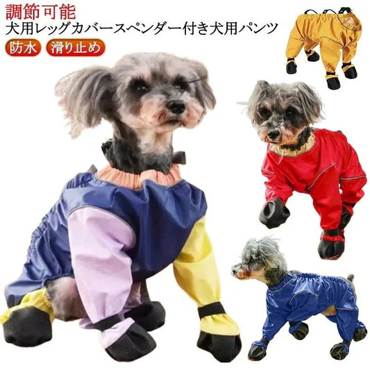 防水 犬 犬用レッグカバー サスペンダー付き防水犬用ブーツ レインコート 調節可能 脱げない 犬服 新作 セール 犬用レッグカバー 滑り止め レインパンツ