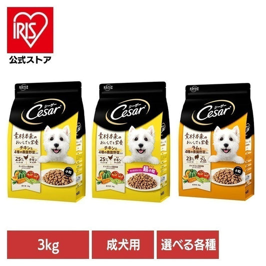 ドッグフード Cesar シーザードライ 成犬用 4種の農園野菜入り 3kg CSR11 マースジャパンリミテッド