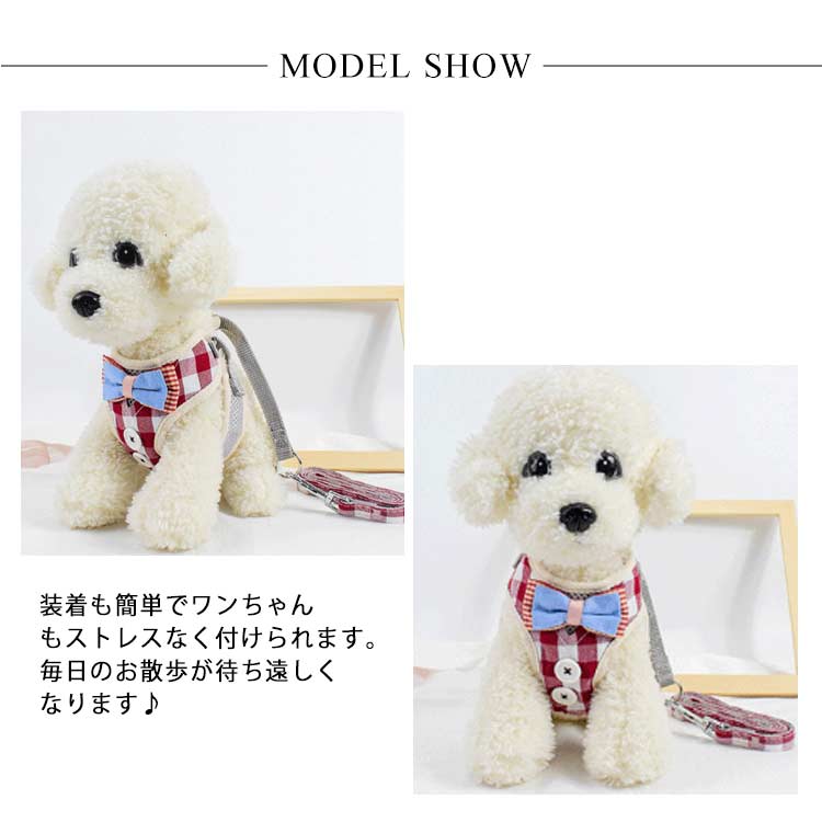 ワンちゃん用 送料無料 胴輪 120cm ２点セット ハーネスリードセット リード 犬用 お散歩グッズ ハーネス リード 胴輪 リーシュ チェック リボン 可愛い かわいい 愛犬グッズ 送料無料 ペッ