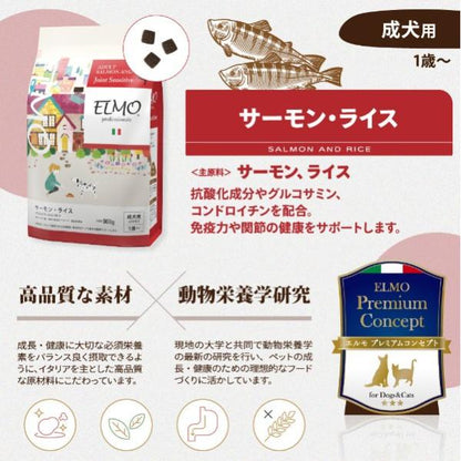 ELMO エルモ プロフェッショナーレ アダルト サーモン・ライス 成犬用 1歳から 免疫力や関節の健康をサポート 3kg 3000g