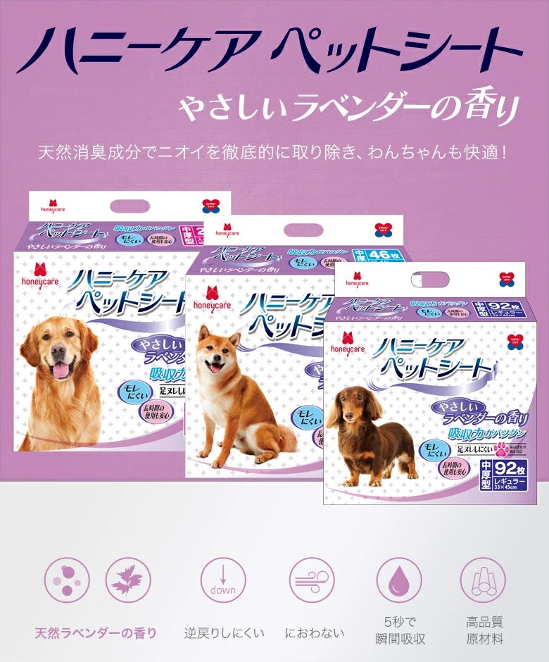 <a href="https://www.qoo10.jp/gmkt.inc/Search/brand.aspx?brandno=109151" target="_blank" class="title_brand" id="btn_brand" title="Honeycare">Honeycare</a>ペットシーツ 中厚型 ペットシート厚型 サイズ選択可 レギュラー ワイド スーパーワイド ラベンダーの香り付き 香りの選択