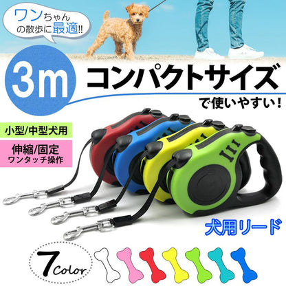 犬用リード 伸縮 自動巻き 丈夫 3m 犬 リード 小型 中型 フック付 コンパクト 長い 短い