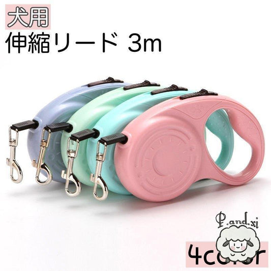 散歩 自動伸縮 ワンタッチ 巻き取り式 ペット用 おさんぽ コンパクト 3m 自動巻き取り式 ドッグリード リード 伸縮リード 散歩紐 簡単操作 犬用