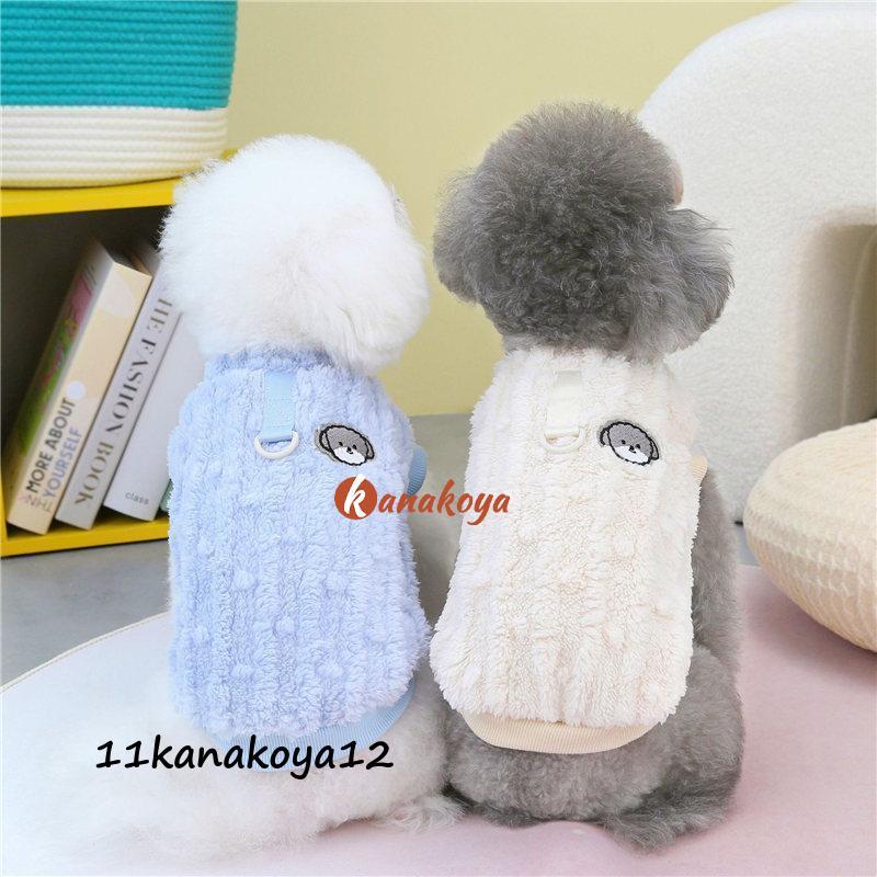 犬服 犬の服 ドッグウェア 裹起毛 Dカン付き 冬用 ペットウェア 可愛い ボア おしゃれ 小型犬 中型犬 防寒 秋冬 お出掛け お散歩