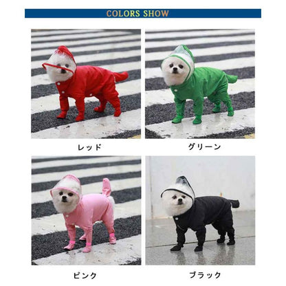 中型犬 ペット用品 犬 着せやすい ペット 中小型犬 ドッグウェア 防水 雨具 4脚カバー 軽量 つなぎ お出かけ 雨の日 レインコート プードル