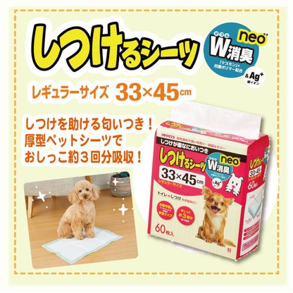 【人気商品】犬 ペット トイレ しつけるシーツW消臭neo ボンビアルコン