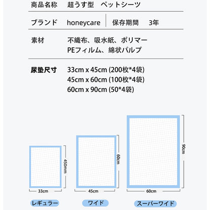 <a href="https://www.qoo10.jp/gmkt.inc/Search/brand.aspx?brandno=109151" target="_blank" class="title_brand" id="btn_brand" title="Honeycare">Honeycare</a>ペットシーツ 超薄型 ペットシート犬猫 サイズ選択可 レギュラー800枚 ワイド400枚 スーパーワイド200枚