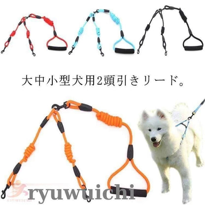 犬用 リード 2匹 犬 二頭引きリード ダブルリード 多頭飼い 小型犬 中型犬 大型犬 犬 2頭引き いぬ ドッグ用 お散歩グッズ お出かけ ペット用