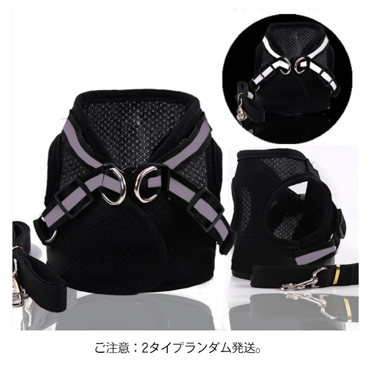 ペット 犬用 猫用 ハーネス リードセット メッシュ 通気性 胴輪 軽量 シンプル 簡単装着 S M L XL 夜間反射 夜間反射 小型犬 中型犬 お散歩 お出かけ グッズ 安全 抜けない プードル