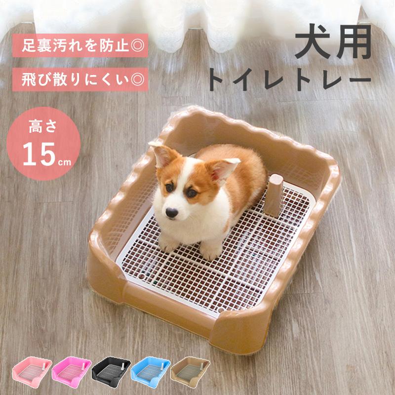 犬 犬用 犬 ペット おしゃれ 洗える ペットトイレ 犬トイレトレー トイレトレー 犬トイレ 洗える トレーニング