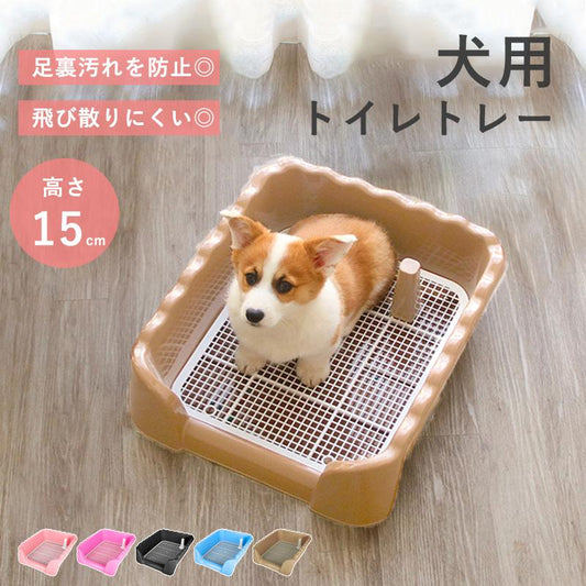 犬 犬用 犬 ペット おしゃれ 洗える ペットトイレ 犬トイレトレー トイレトレー 犬トイレ 洗える トレーニング