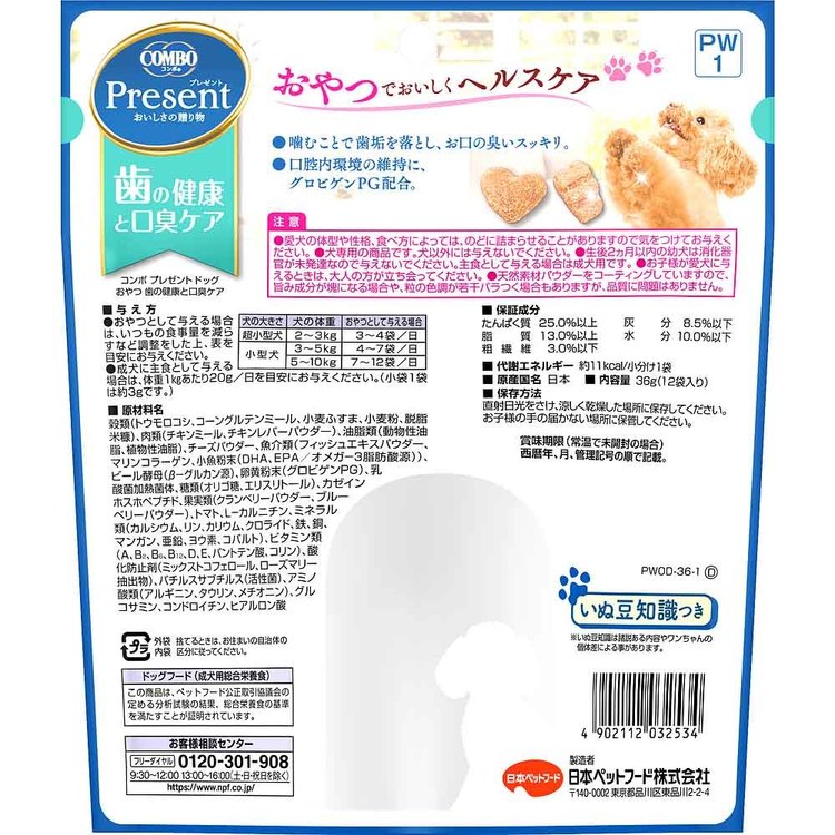 コンボプレゼントドッグおやつ歯の健康と口臭ケア36g 1011178 日本ペットフード株式会社