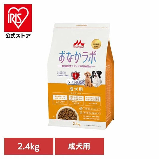 おなかラボ 成犬用 2.4kg 森乳サンワールド