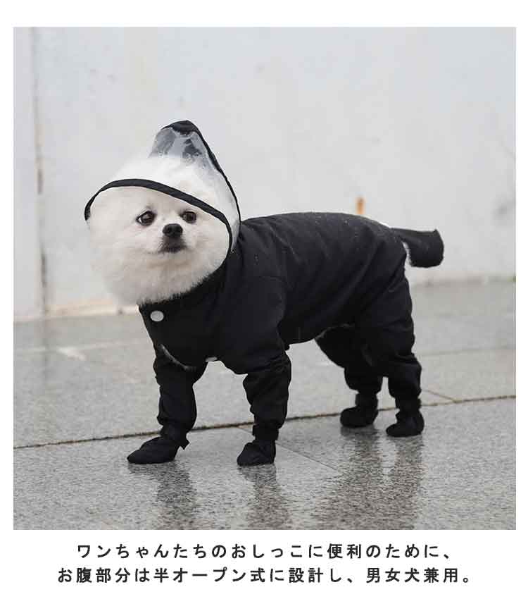 犬用 着せやすい ギフト レインコート 雨の日 雨具 ペット 中小型犬 防水 4脚カバー フード付き つなぎ プードル ドッグウェア お出かけ 大きいサイズ 散歩 軽量 汚れ防止 梅雨対策 可愛い 中