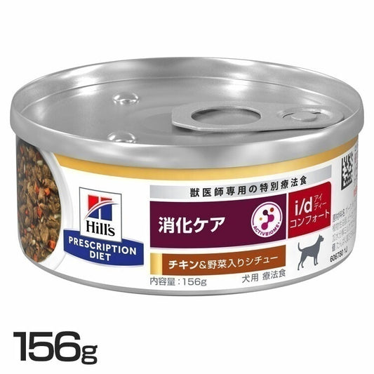 プリスクリプション・ダイエット">プリスクリプション・ダイエット ドッグフード 犬用 療法食 i/d コンフォート チキン&野菜シチュー 156g ペットフード 犬 イヌ 消化ケア 療養食 ヒルズ メガ割
