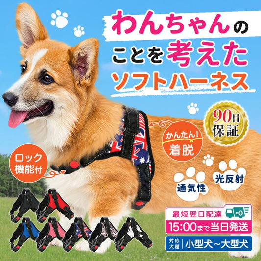 かわいい おしゃれ ハーネス 大型犬 小型犬 ソフト 中型犬 クッション付き 犬 脱げない