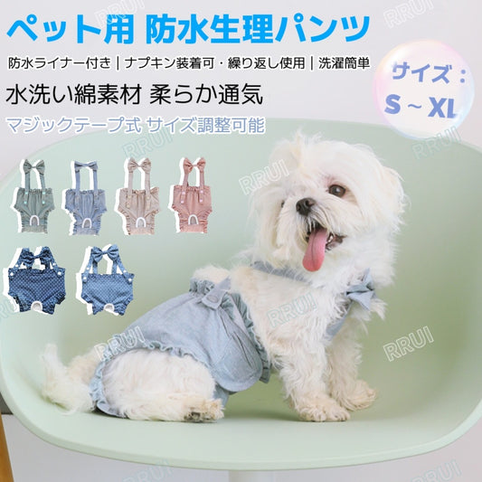 犬用 防水生理パンツ サニタリーパンツ マナーバンド 防水 生理パンツ 漏れない おむつカバー 月経パンツ しつけ マーキング防止 オシッコ対策