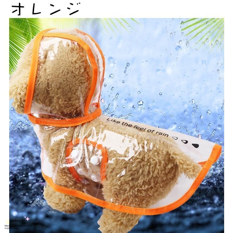 新作 ペットウェア レインコート ポンチョ 犬用 ペット用 フード付き 雨具 雨合羽 雨かっぱ ドッグウェア クリア 透明 シンプル お洒落 便利 お散歩