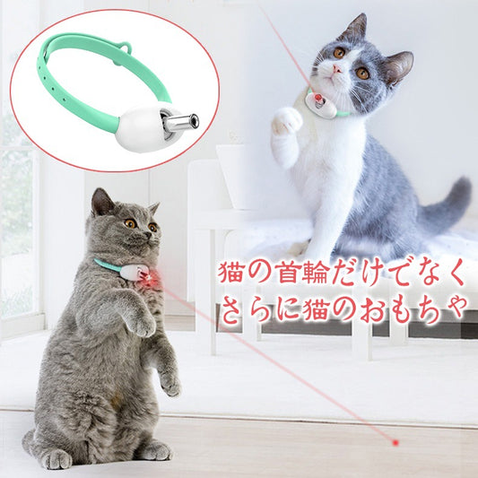レーザー首輪 猫用 角度調整 ペット 猫の首輪 猫のおもち 首輪 サイズ調整可能 レーザー光線 ペットサークル Type-c充電式 安全 無毒