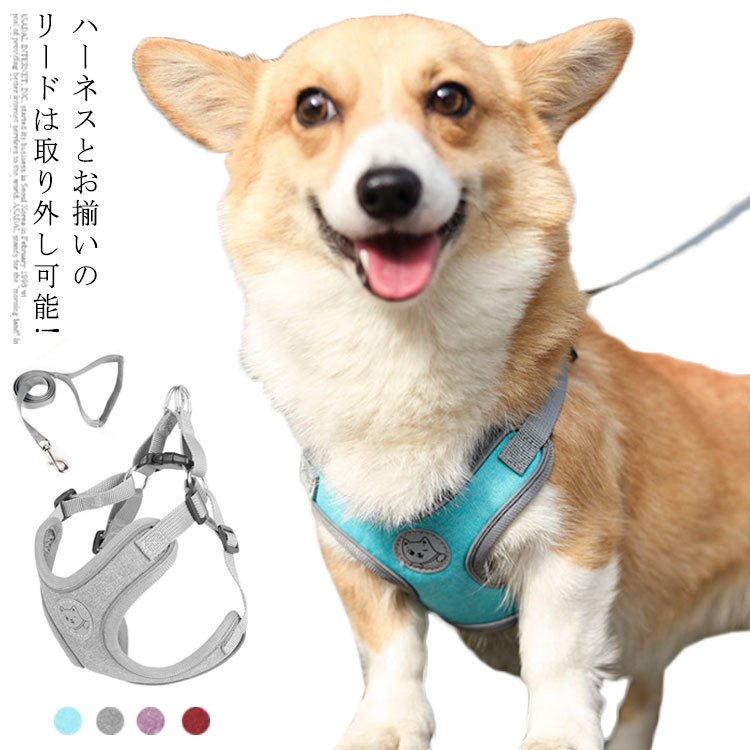 犬具 ハーネスリードセット 小型犬 ドッグ メッシュ ハーネスリード dog ベスト型 胴輪 犬用